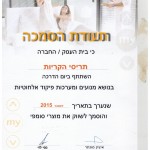 תעודת הסמכה סומפי תריסי הקיות
